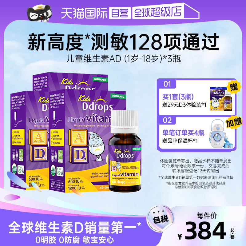 Ddrops滴卓思儿童维生素ad滴剂