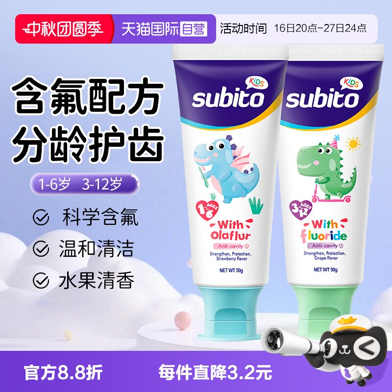防蛀护齿牙膏舒比拓呵护乳牙50g