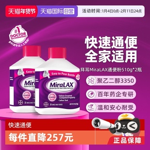 【自营】拜耳miralax通便粉聚乙二醇3350软化大便润肠道治便秘2瓶