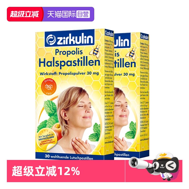 【自营】德国zirkulin哲库林进口无糖蜂胶润喉糖护嗓子疼30粒*2盒