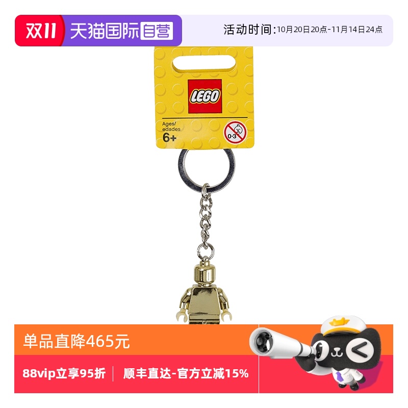 【自营】LEGO乐高850807金色人仔钥匙扣益智拼装积木儿童节礼物