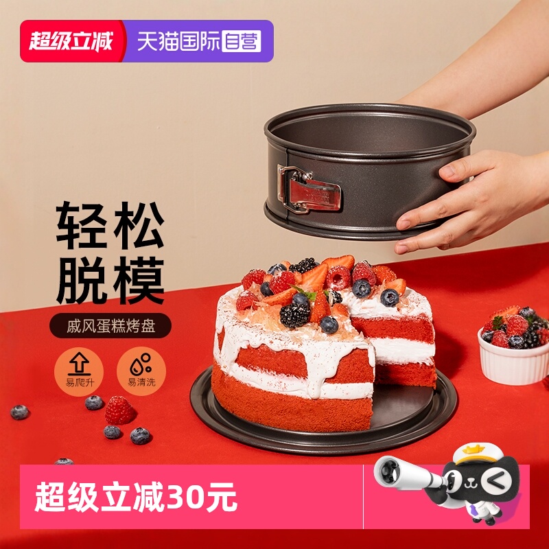 焙可美戚风蛋烘焙模具