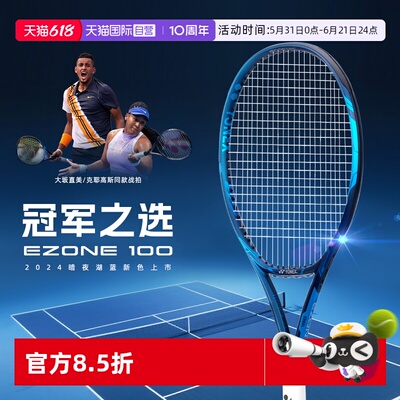尤尼克斯网球怕第八代超轻碳素