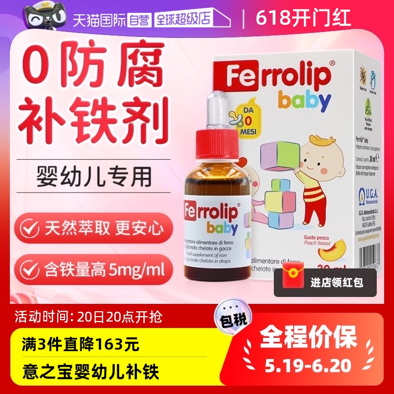 【自营】意之宝小红桃铁滴剂婴儿宝宝新生儿钙镁锌铁缺铁补铁30ml