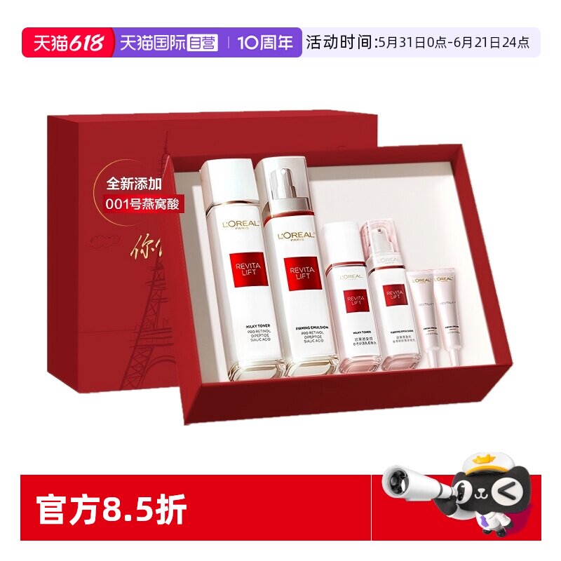 【自营】欧莱雅复颜新专研套装保湿紧致抗皱燕窝酸妈妈