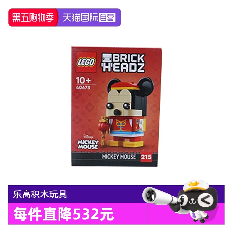 【自营】乐高方头仔40673唐装米奇益智拼搭积木儿童玩具新春礼物