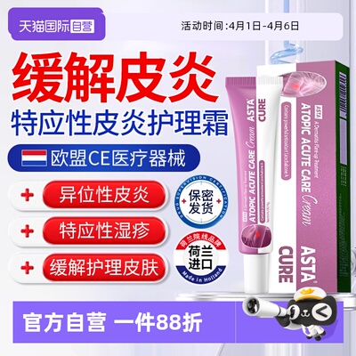 【自营】Astacure/斯达非皮炎凝胶