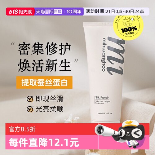 【自营】米皇后蚕丝蛋白发膜修复干枯染烫受损补水顺滑护发200ml