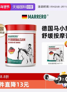 【自营】Marrero德国马小默马膏正品进口舒缓按摩凝胶马栗膏100ml