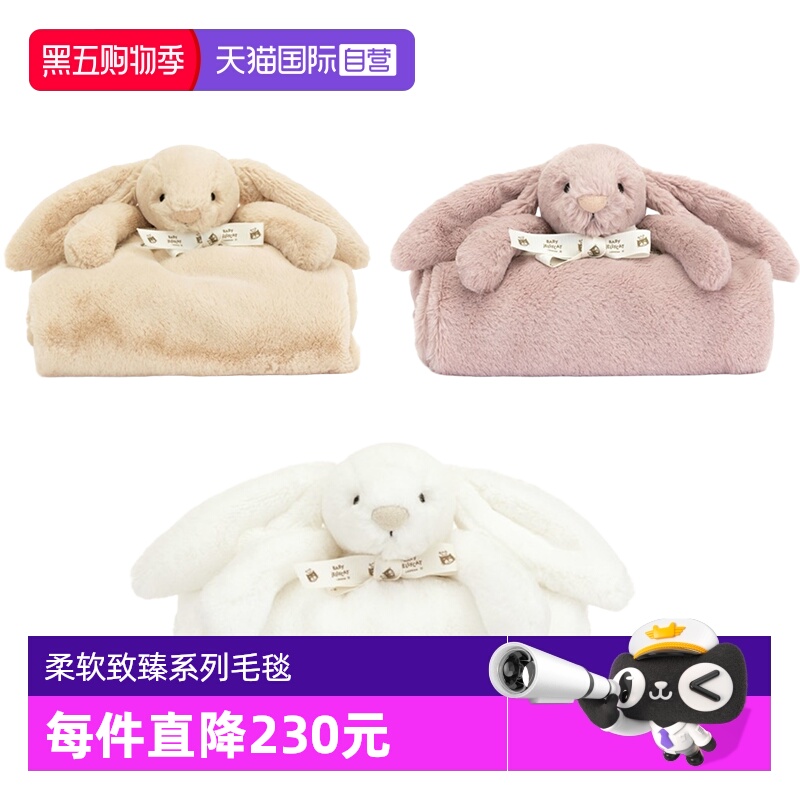 JELLYCAT致臻邦尼兔毯子系列
