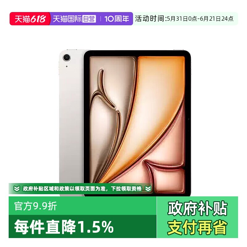 【自营】【国补立减15%】Apple/苹果 iPad Air 8 2026款 11英寸 平板电脑 M4 芯片