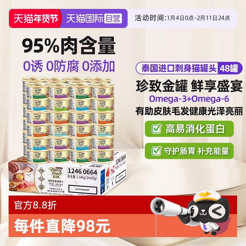 【自营】珍致进口猫罐头48罐刺身罐猫零食罐营养补水金罐【临期】,宠物/宠物食品及用品,猫零食罐,淘宝优惠券,粉丝福利购,淘宝优惠卷