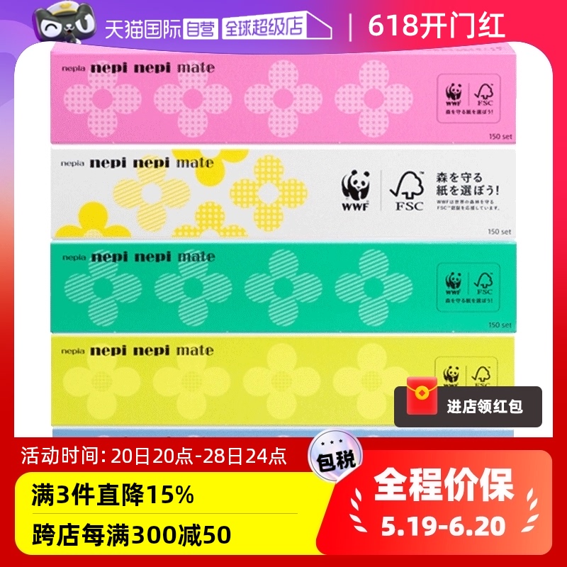 日本nepia纸巾盒装餐巾纸 150抽*5盒妮飘抽纸卫生纸纸抽硬盒进口 洗护清洁剂/卫生巾/纸/香薰 抽纸 原图主图