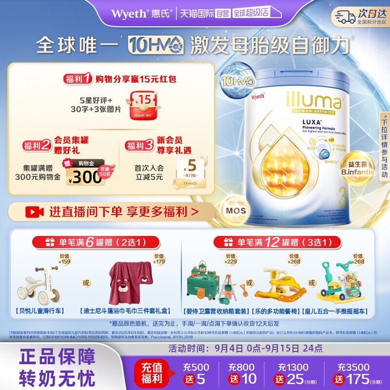 【自营】惠氏启赋未来3段 10HMO婴幼儿配方奶粉瑞士进口800g*6罐