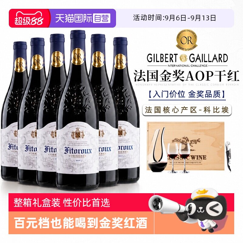 【自营】法国进口6支整箱装红酒科比埃AOP级干红葡萄酒礼盒装正品