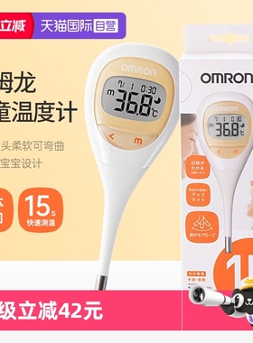 【自营】日本欧姆龙电子体温计家用精准医用婴儿童15秒mc682电池