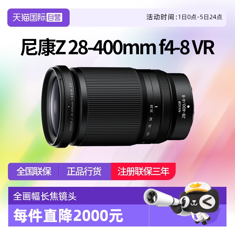【自营】尼康 Z 28-400mm f/4-8 VR全画幅微单长焦镜头尼康28 400