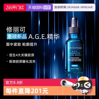 修丽可AGE精华液30ml