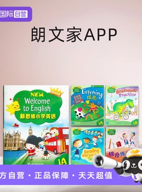 【自营】朗文新思维小学英语New welcome to english 1A 1B 2A 2B 3 4 5 6 AB 外国语少儿英文教材课本综合语法读写听力练习册