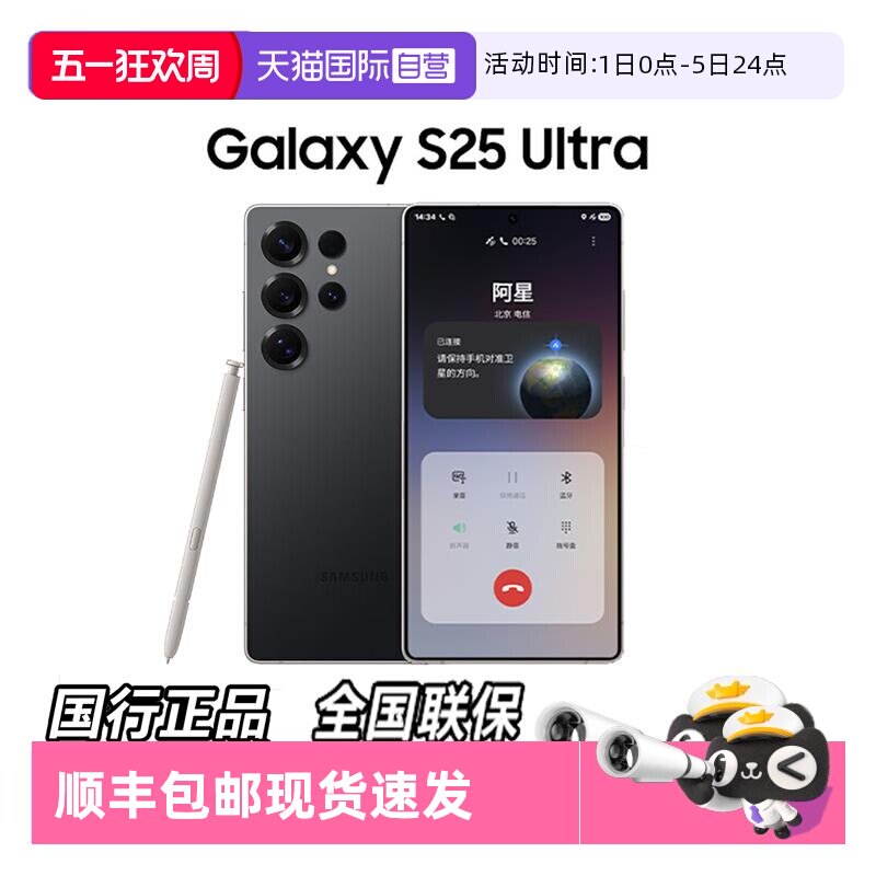 【自营】三星Samsung Galaxy S25 Ultra 超拟人AI助理 2亿像素 AI拍照翻译游戏手机