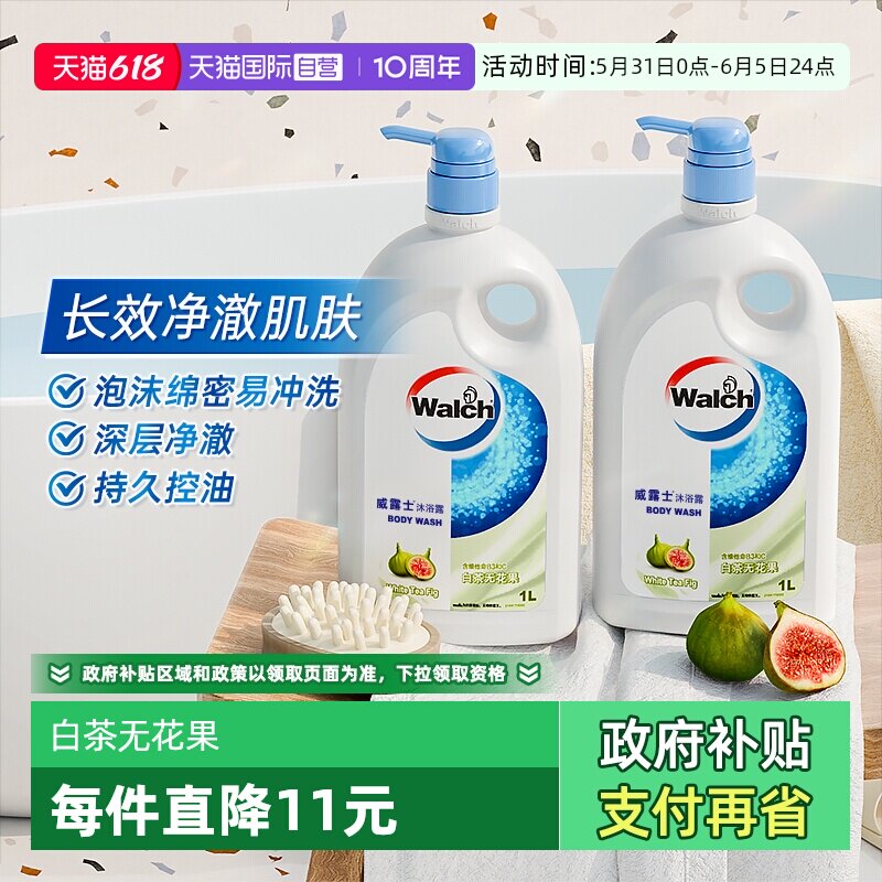 【自营】威露士白茶无花果沐浴露1L*2瓶/深层洁净控油清爽保湿