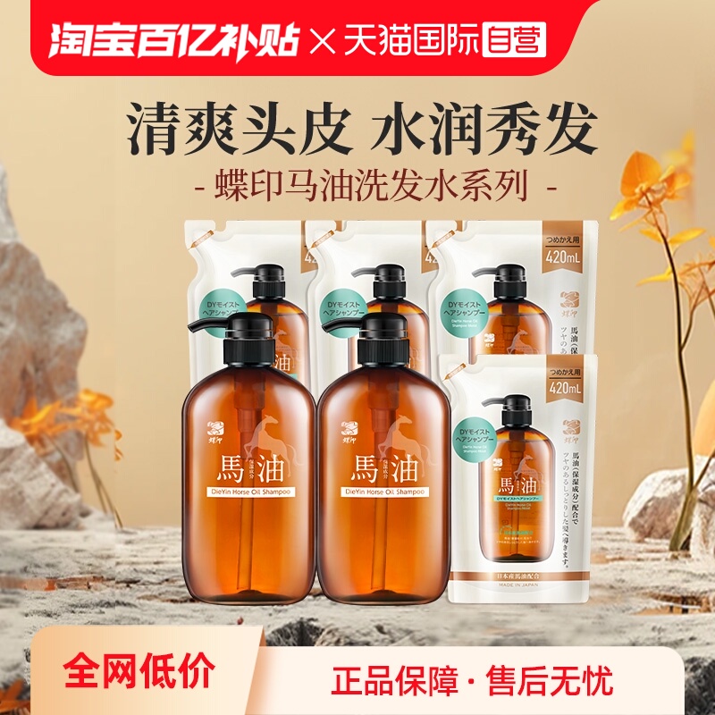 蝶印马油清爽型洗发水组合装4袋