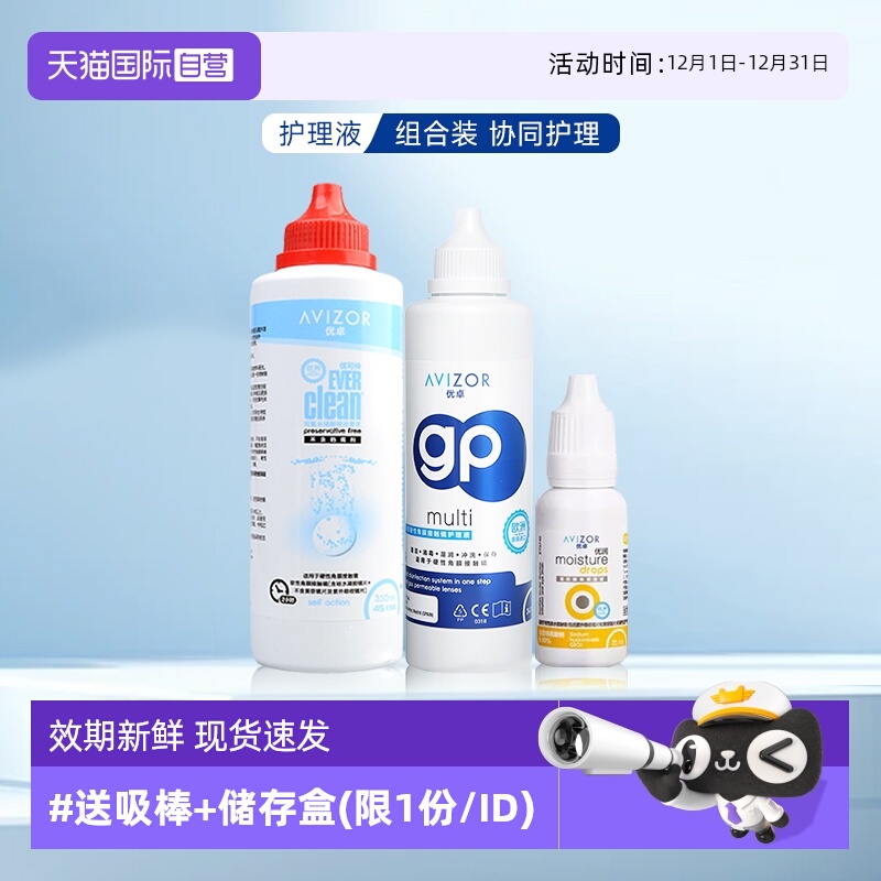 硬镜专用 深层清洁 保湿润滑 多效护理