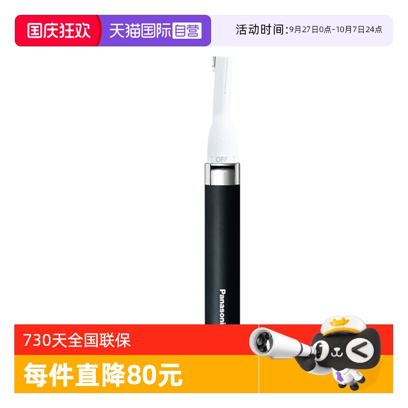 松下电动修眉刀多功能修剪器
