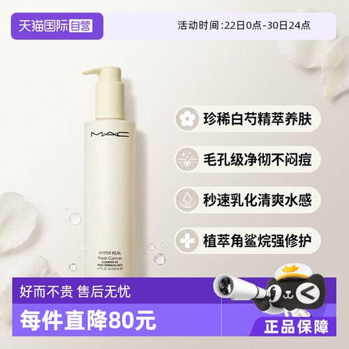 清爽清爽卸妆油MAC/魅可