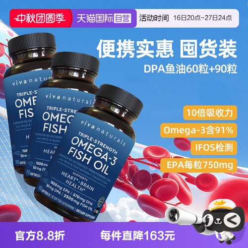viva深海鱼油90粒3瓶高含量