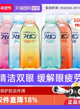 【自营】【官方直播】小林制药洗眼液眼疲劳血丝500ml眼药水6选1