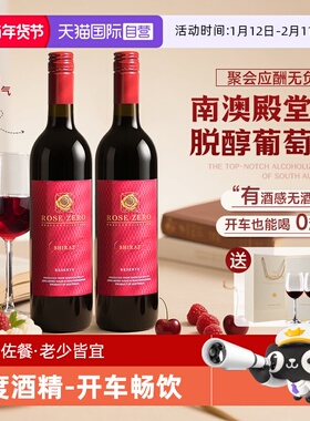 【自营】澳大利亚进口脱醇葡萄汁无醇葡萄酒无酒精0零度无醇红酒