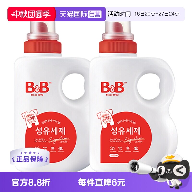 【自营】韩国B&B保宁进口洗衣液1800ml*2婴儿宝宝洗衣液宝宝专用