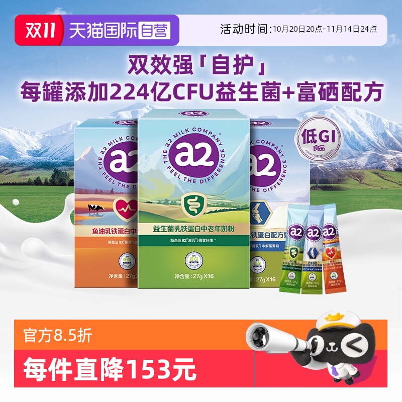 【自营】a2多维高钙乳铁蛋白奶粉低GI富硒全家营养紫吨吨27g*16条