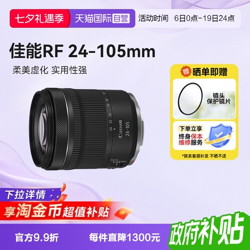 【自营】佳能RF 24-105 F4-7.1 STM微单镜头全画幅防抖长焦海外版