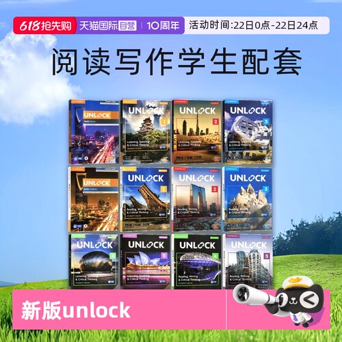 自营青少英语剑桥Unlock第二版