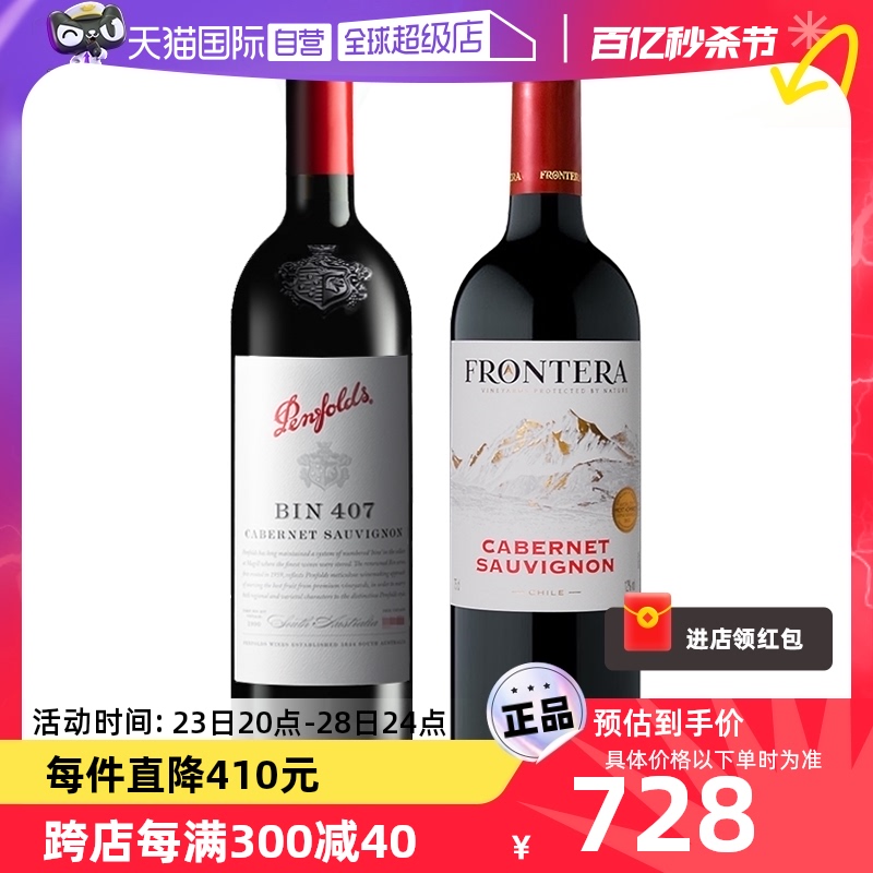 奔富红酒BIN407+干露缘峰2支组合