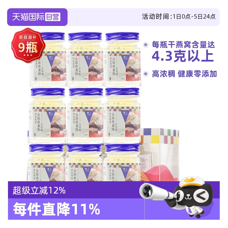 楼上无糖金丝燕盏滋补品即食燕窝