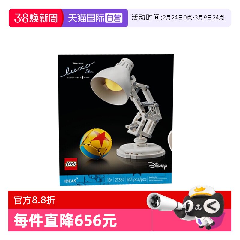 【自营】乐高迪士尼系列21357 皮克斯小台灯益智拼搭积木玩具礼物
