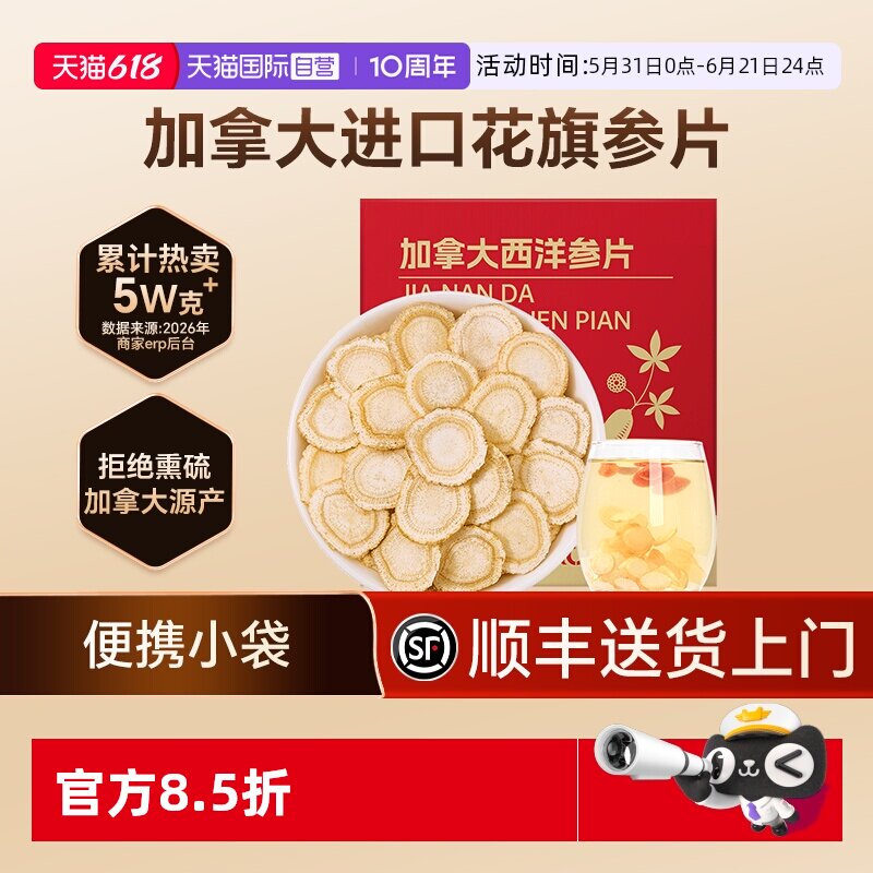 【自营】lecmor加拿大进口西洋参片便携小包装袋口含片花旗参人参