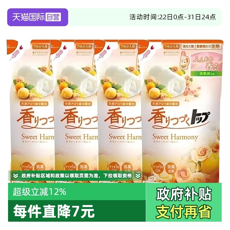 【自营】【包邮】狮王4袋衣物持久香氛洗衣液柔顺剂替换装500g