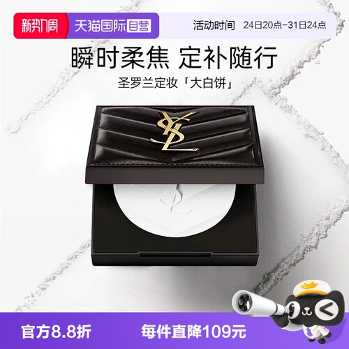 圣罗兰定妆粉饼透明色