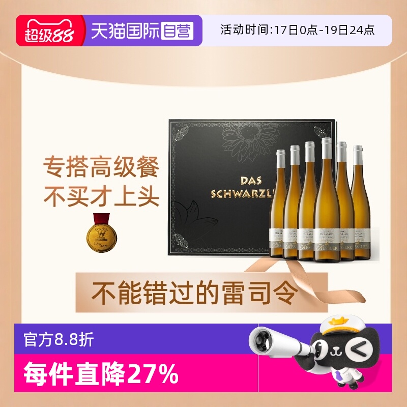 自营德国雷司令干白白葡萄酒