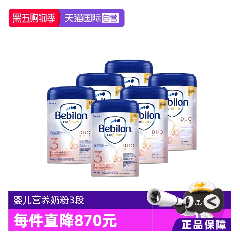 【自营】Bebilon波兰牛栏白金3段*6罐装牛栏爱他美白金800g
