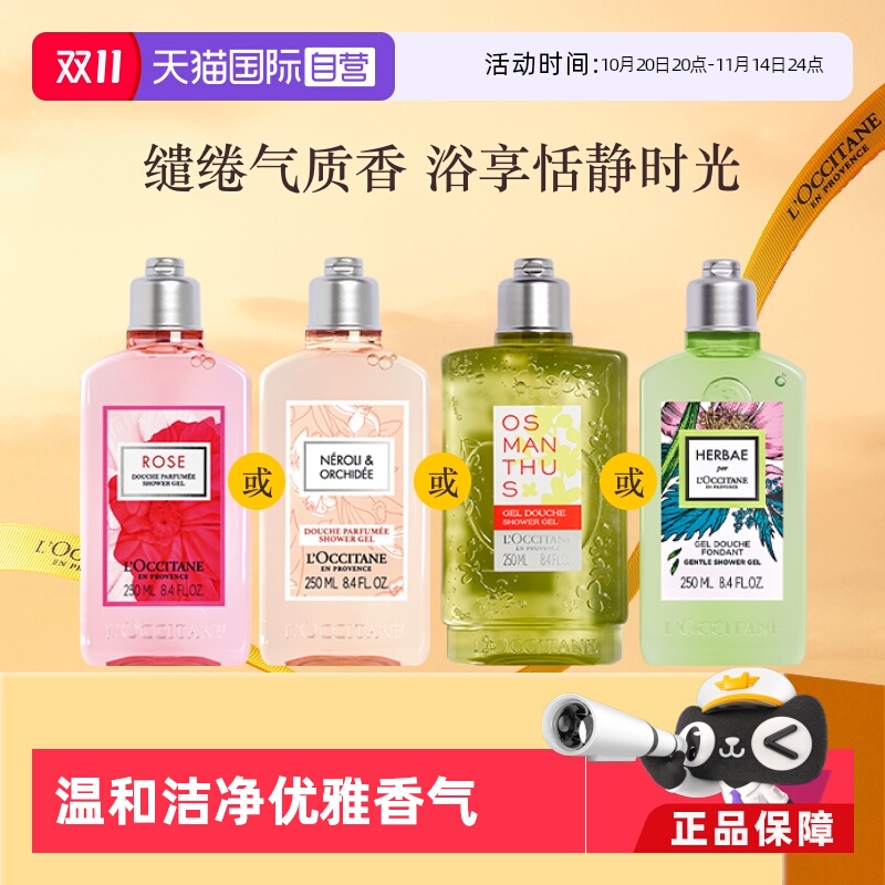 【自营】欧舒丹花果香留香持久保湿滋润250ml玫瑰皇后沐浴露橙花