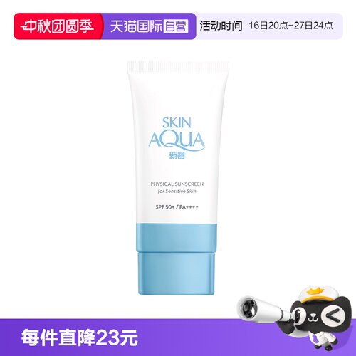 正品曼秀雷敦防晒乳50ml