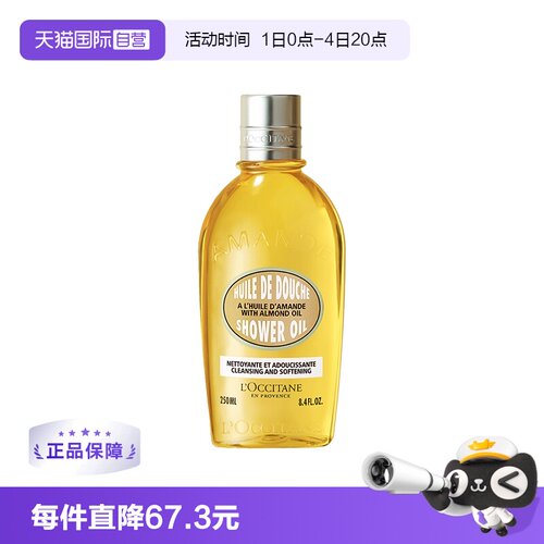 【自营】欧舒丹紧致肌肤深层清洁250ml沐浴油甜扁桃美肤沐浴露