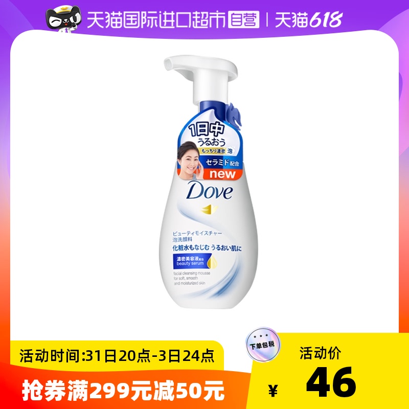 Dove多芬氨基酸泡沫洁面温和慕斯洗面奶补水保湿160ml清洁毛孔