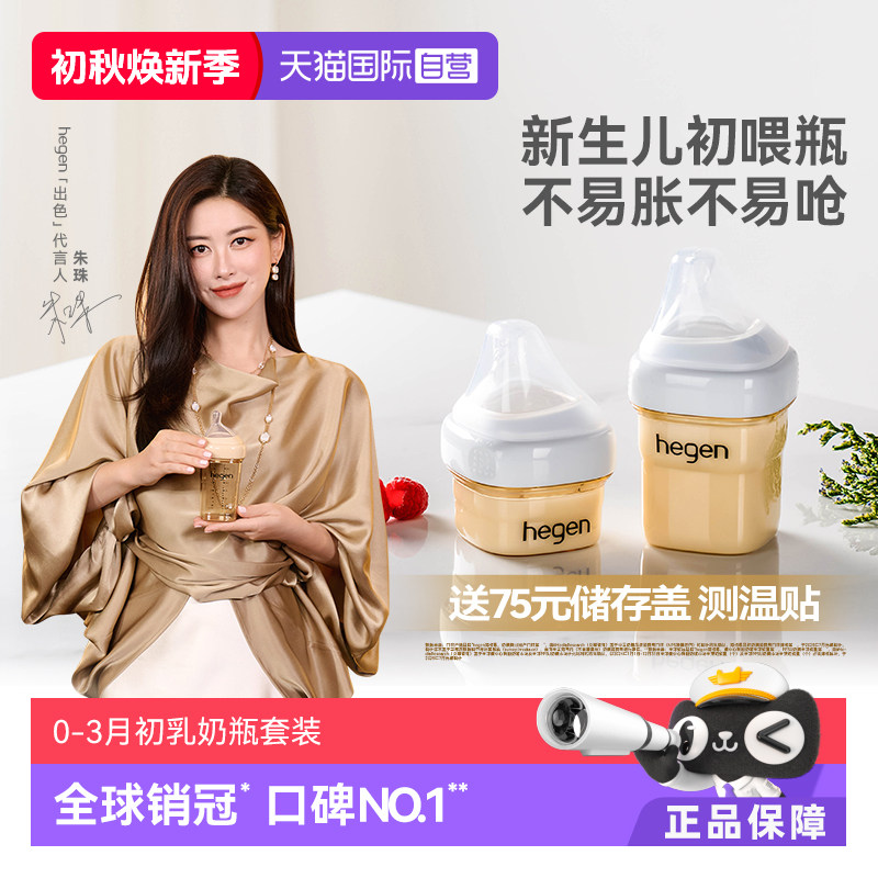 【自营】hegen新生婴儿奶瓶60ml150ml宽口径ppsu仿母乳防胀气套装