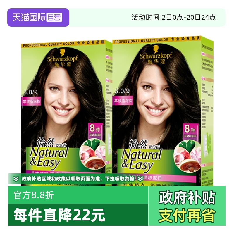 自营黑茶色显白施华蔻